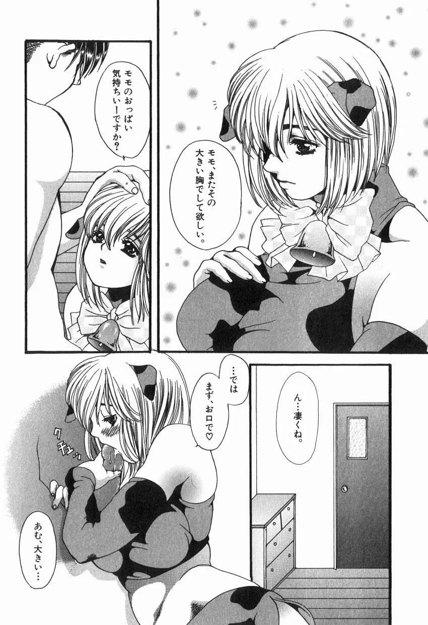 初めての口唇 Page.59