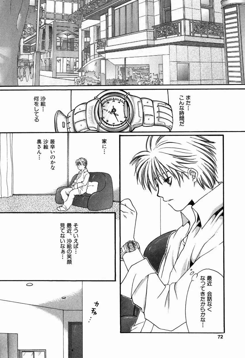 初めての口唇 Page.73