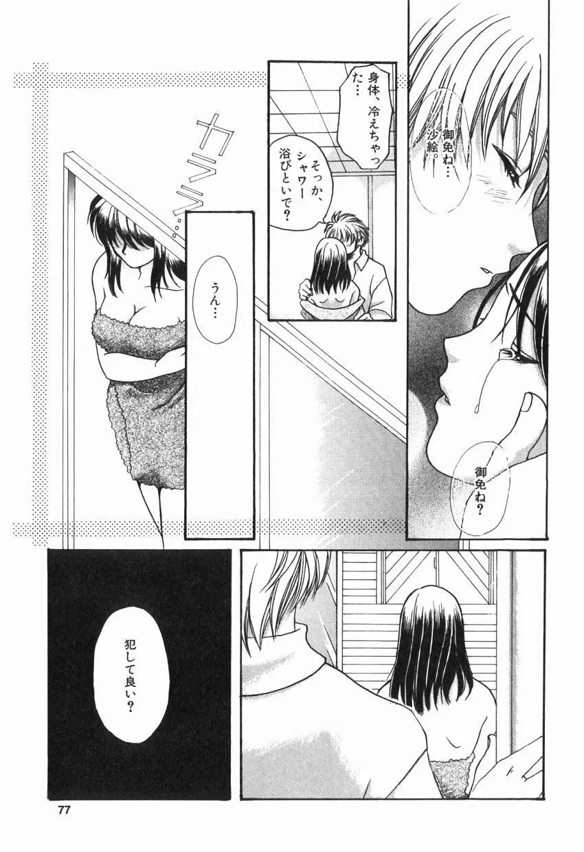 初めての口唇 Page.78