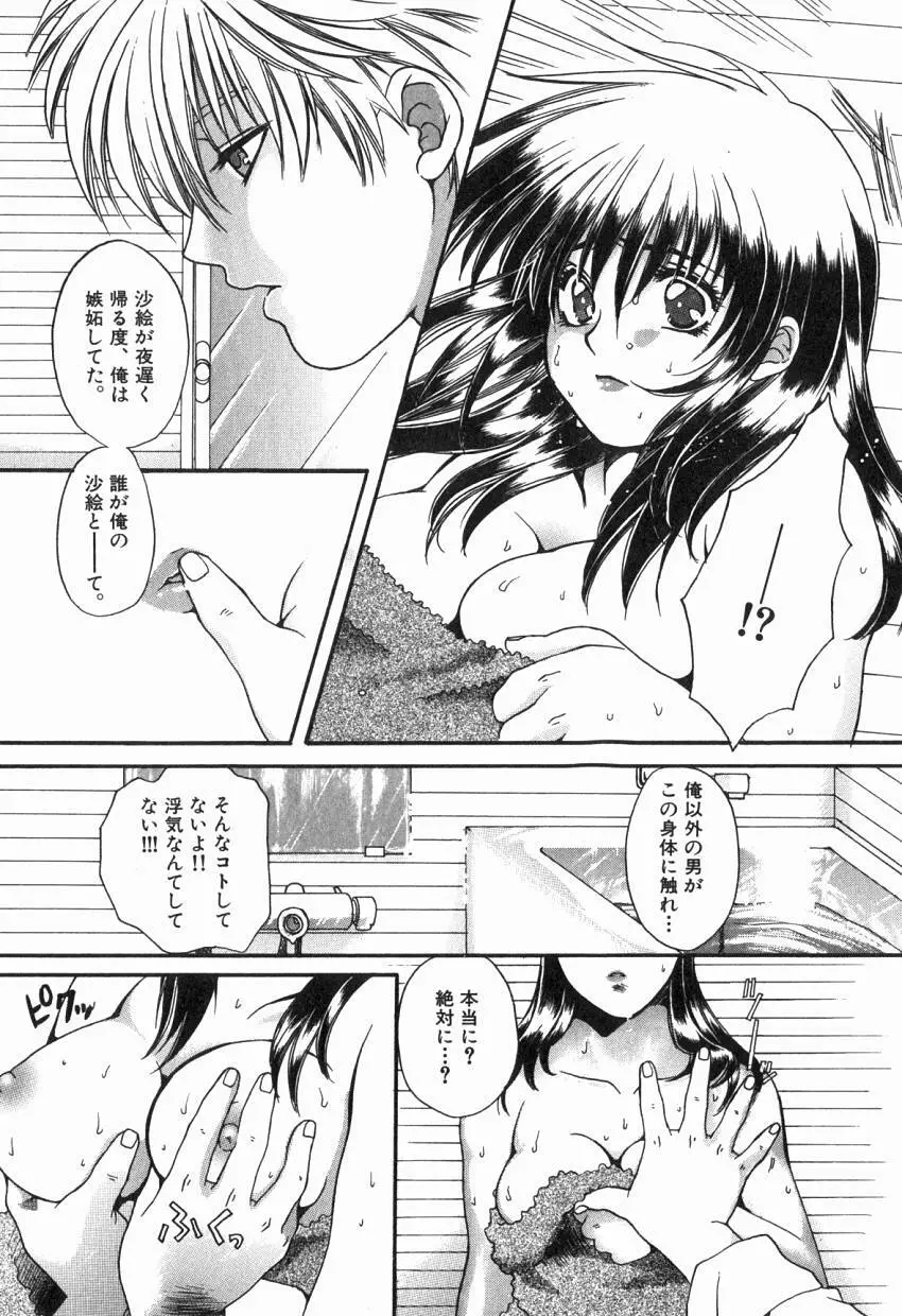 初めての口唇 Page.79