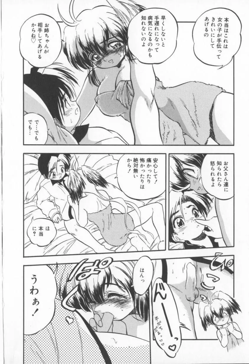 カム淫❤マリコちゃん Page.114