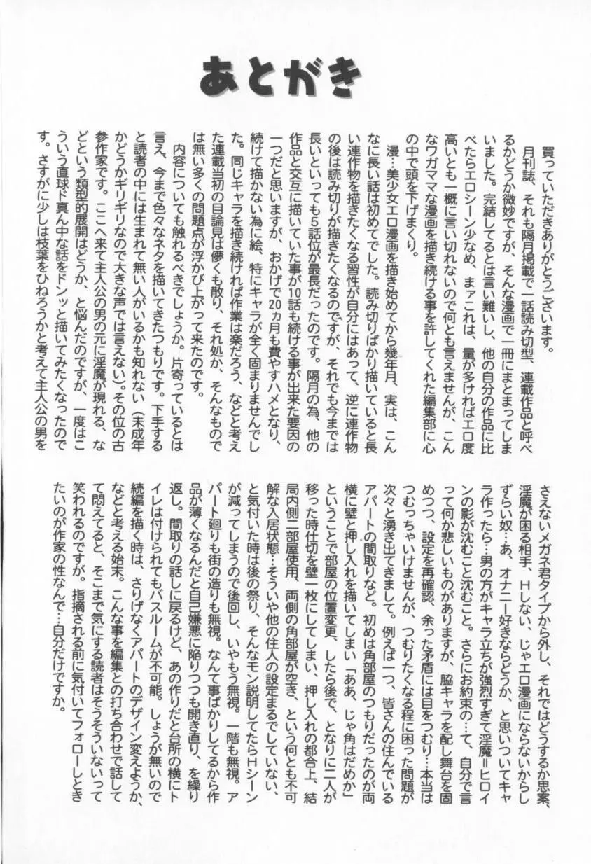 カム淫❤マリコちゃん Page.184