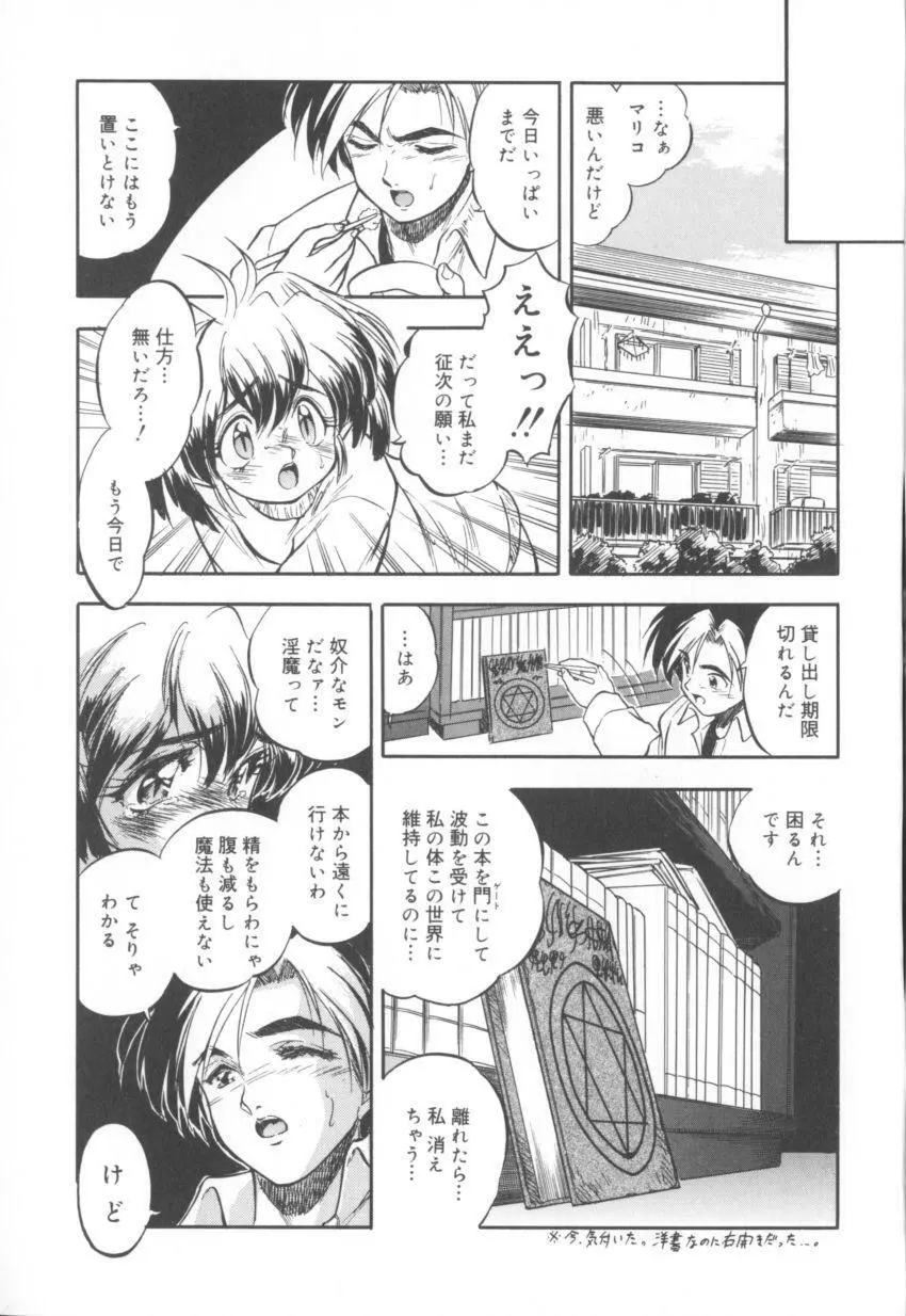 カム淫❤マリコちゃん Page.25