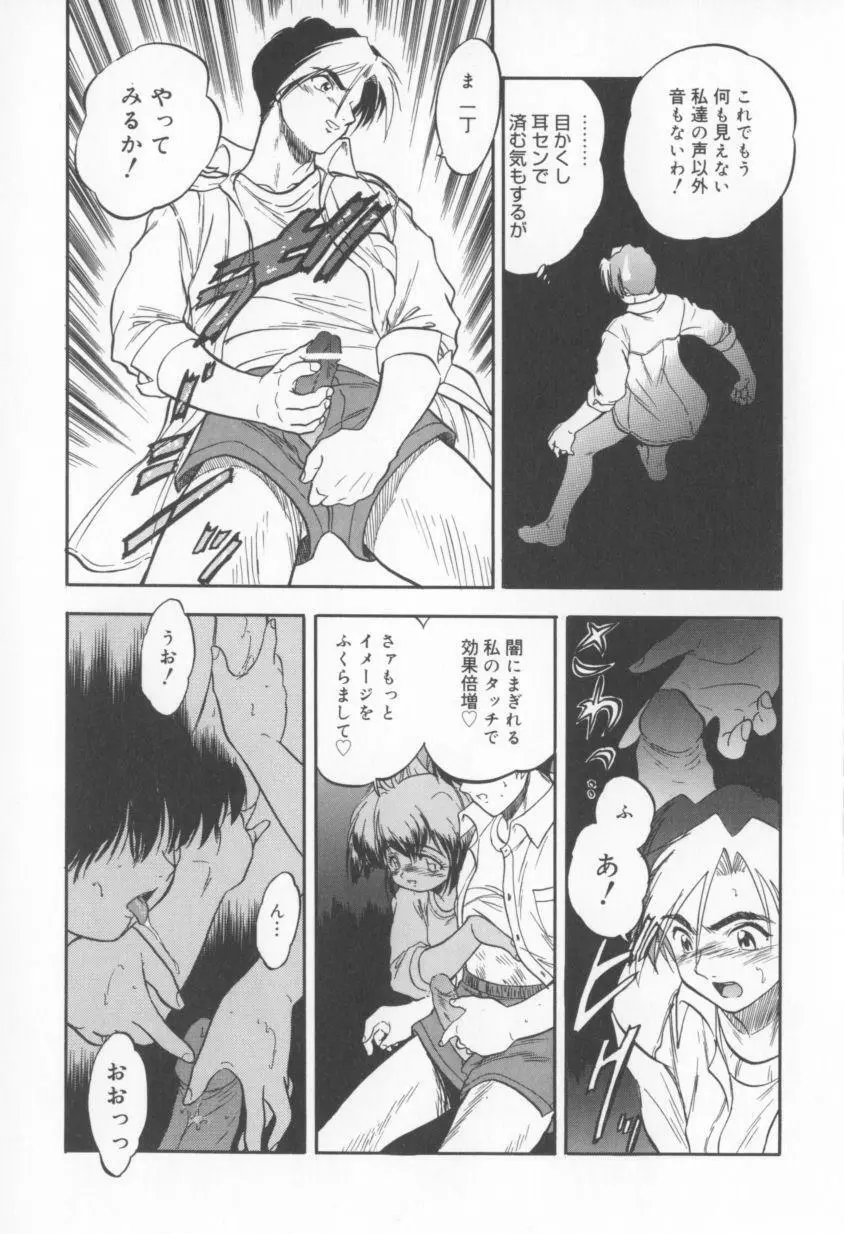 カム淫❤マリコちゃん Page.61