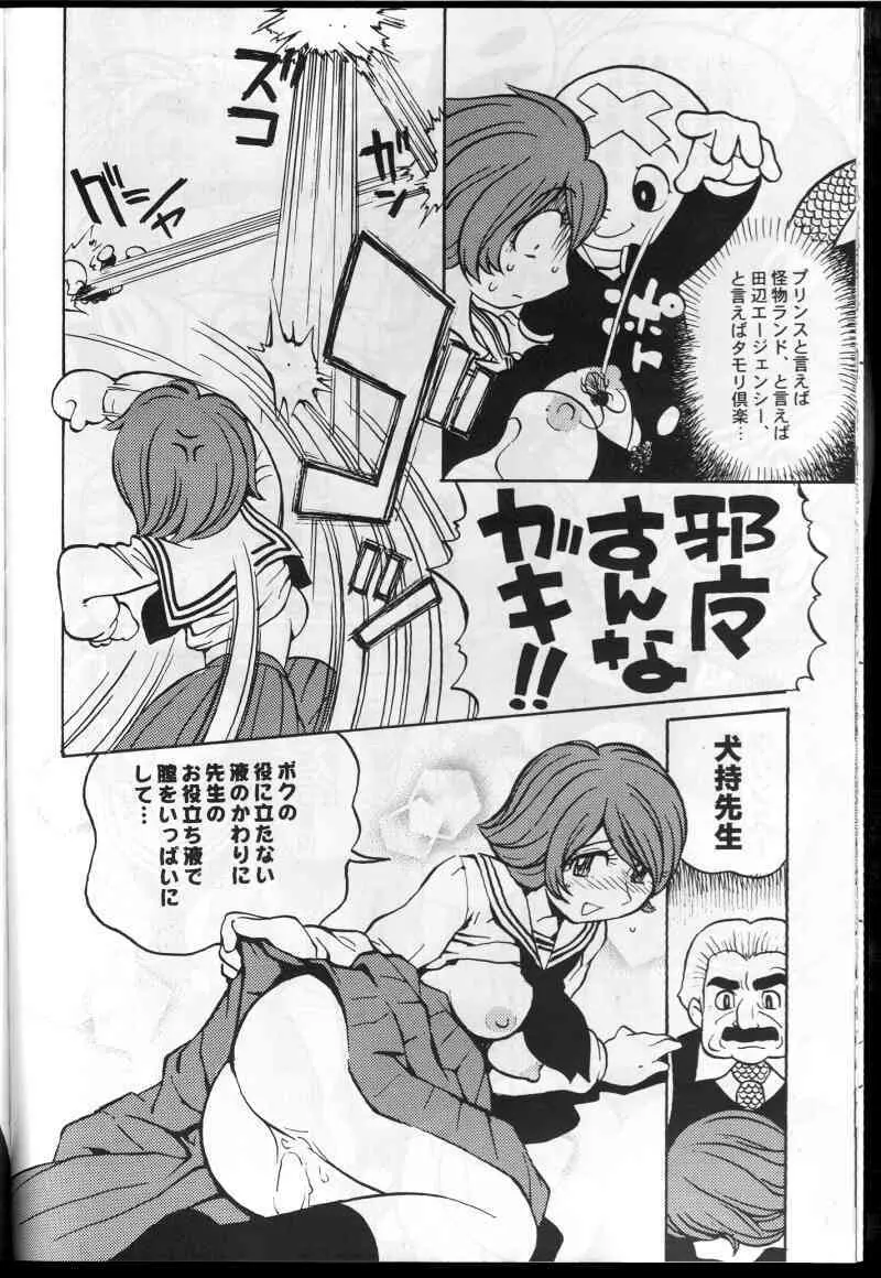 和堂サンと一緒 Page.15