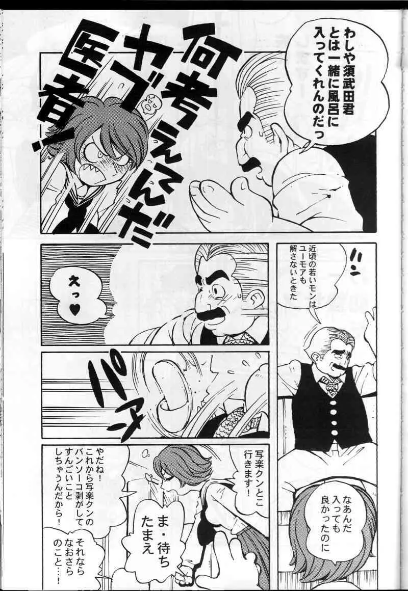 和堂サンと一緒 Page.4