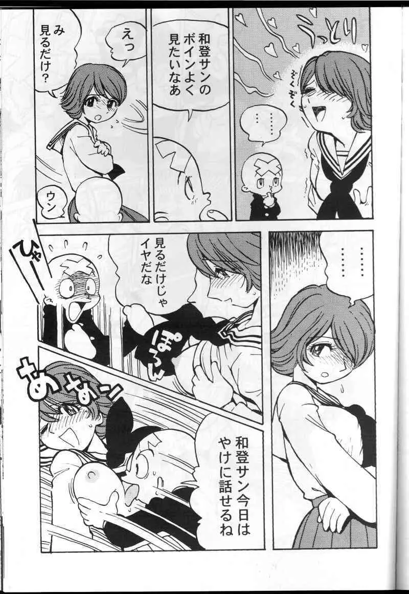 和堂サンと一緒 Page.8