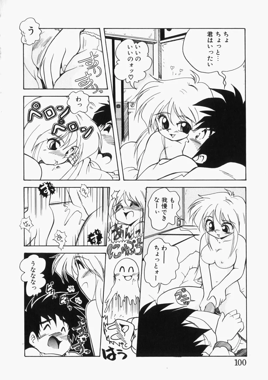 愛の三段淫法 Page.101