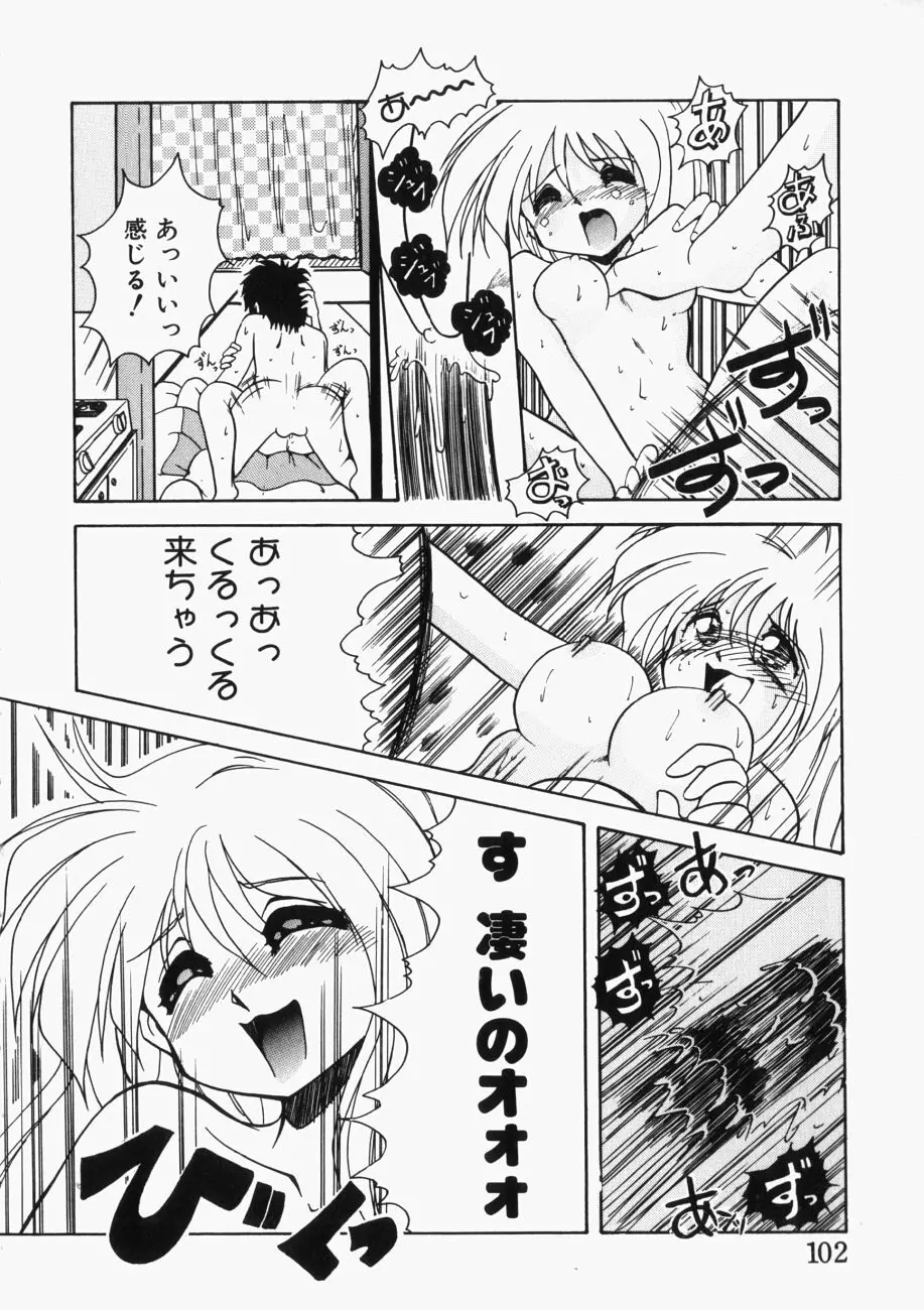 愛の三段淫法 Page.103