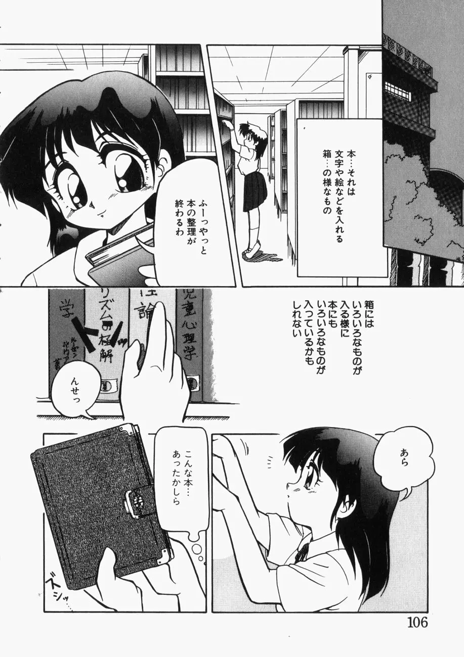 愛の三段淫法 Page.107