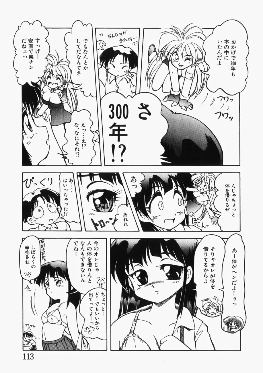 愛の三段淫法 Page.114