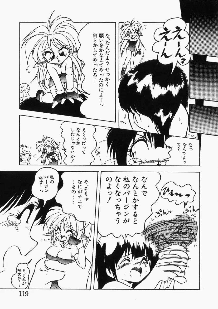 愛の三段淫法 Page.120