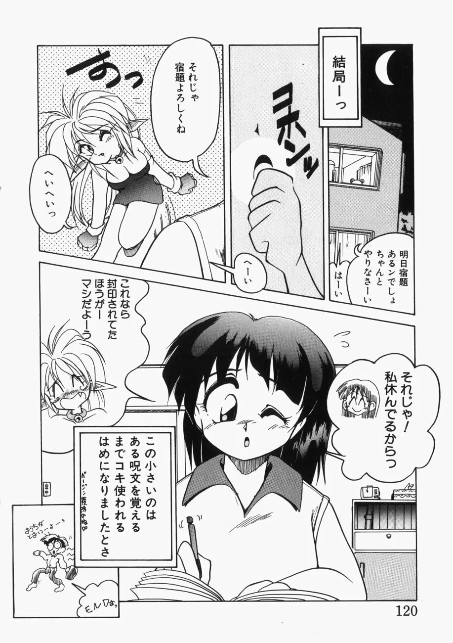 愛の三段淫法 Page.121