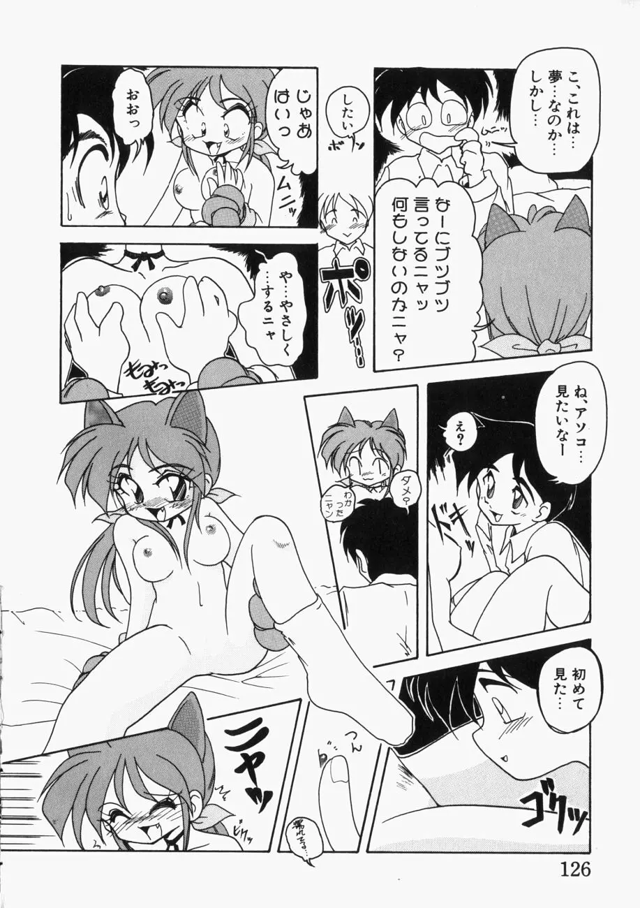 愛の三段淫法 Page.127