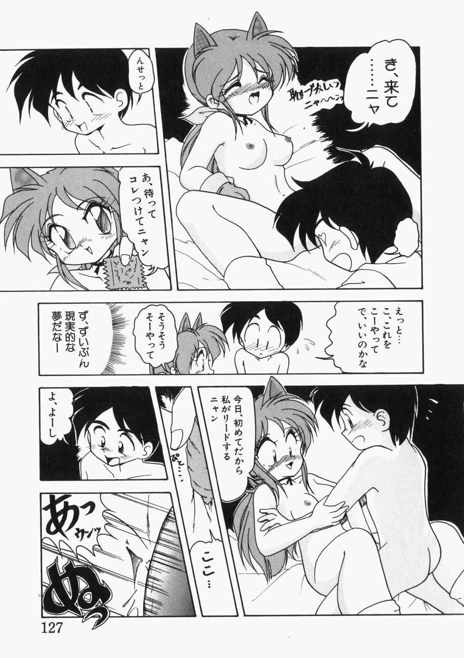 愛の三段淫法 Page.128