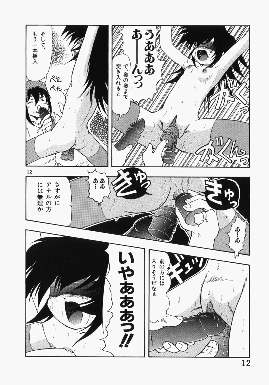 愛の三段淫法 Page.13