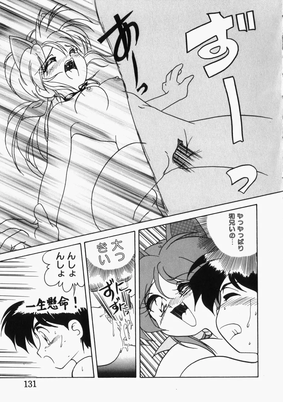 愛の三段淫法 Page.132