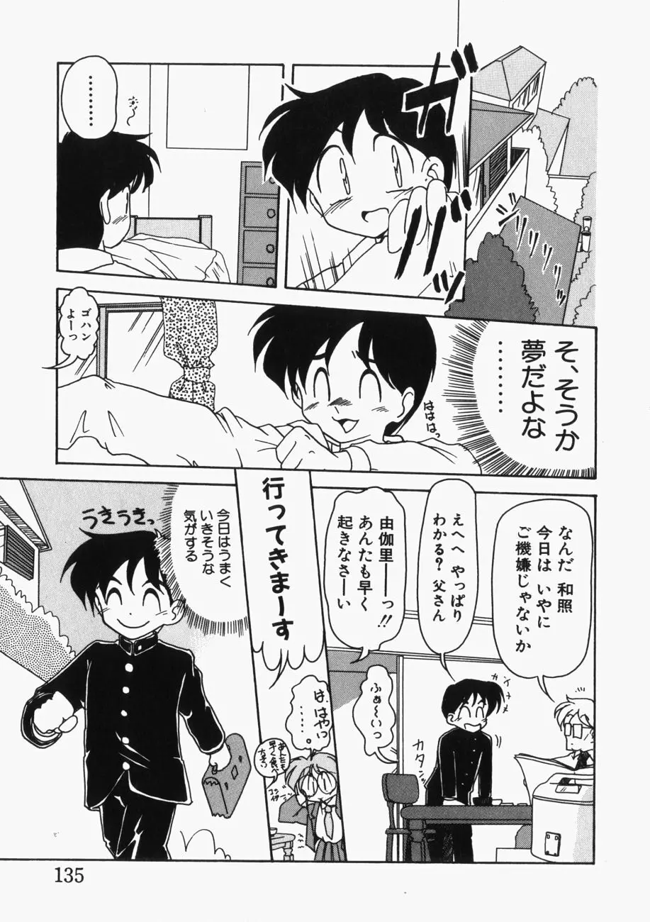 愛の三段淫法 Page.136