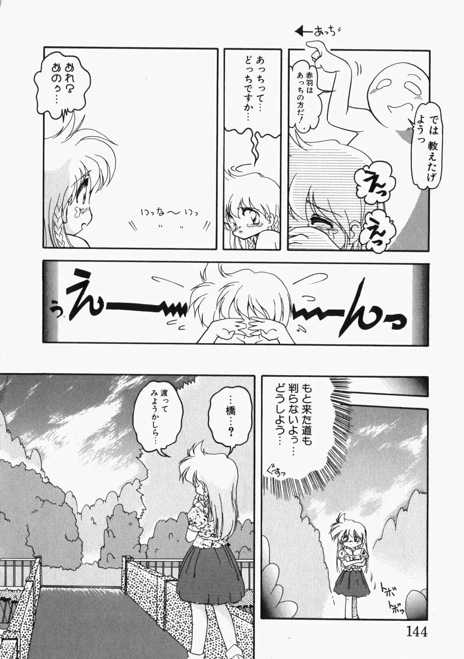 愛の三段淫法 Page.145