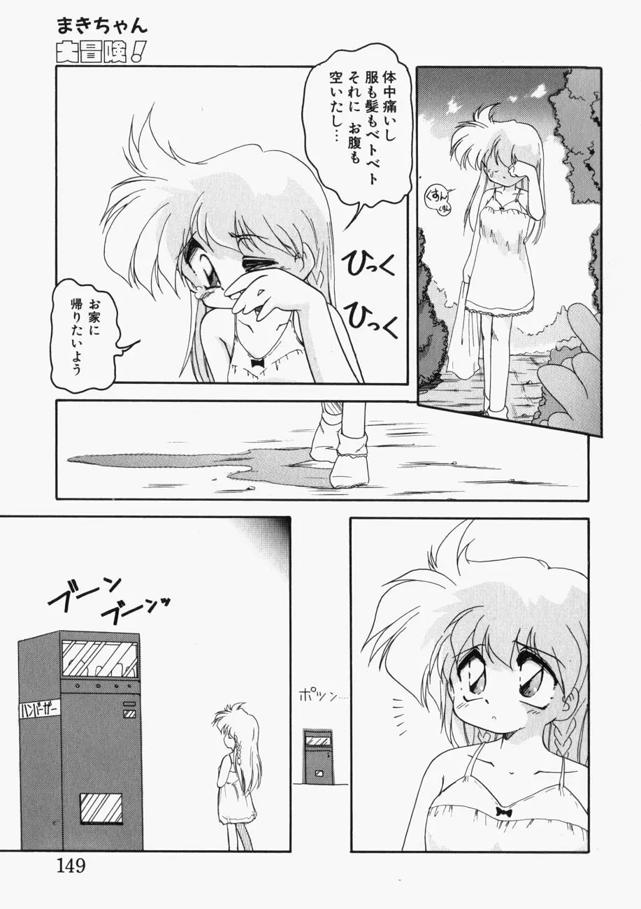 愛の三段淫法 Page.150