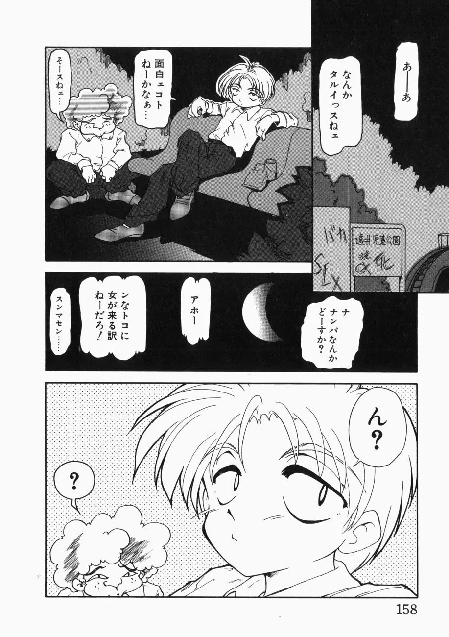 愛の三段淫法 Page.159