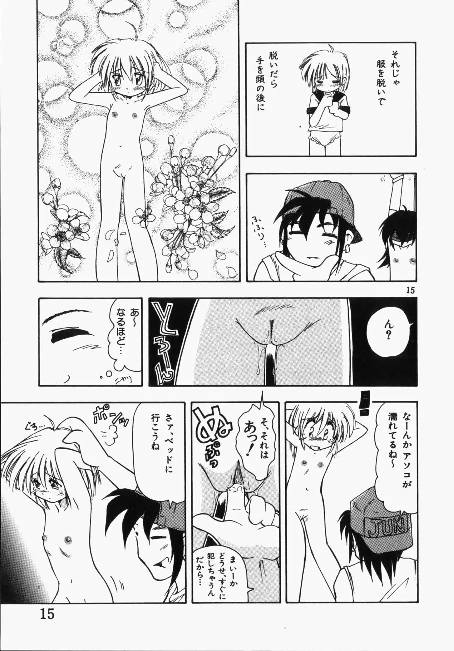 愛の三段淫法 Page.16