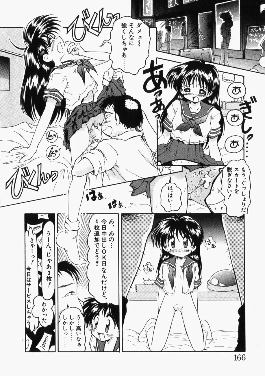 愛の三段淫法 Page.167