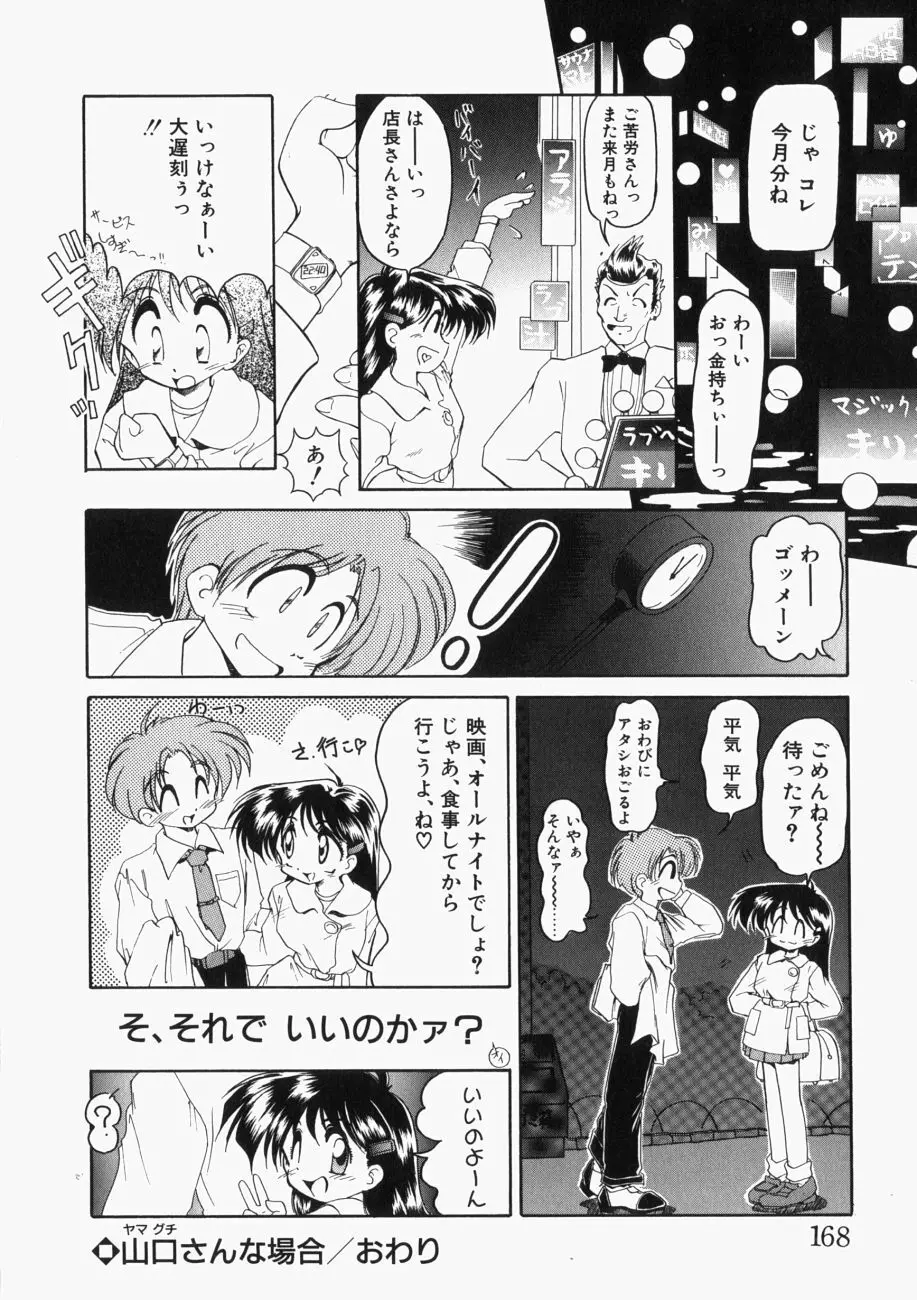 愛の三段淫法 Page.169