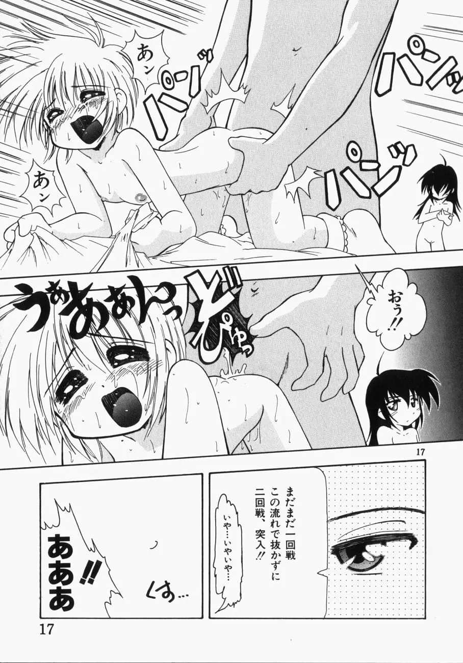 愛の三段淫法 Page.18