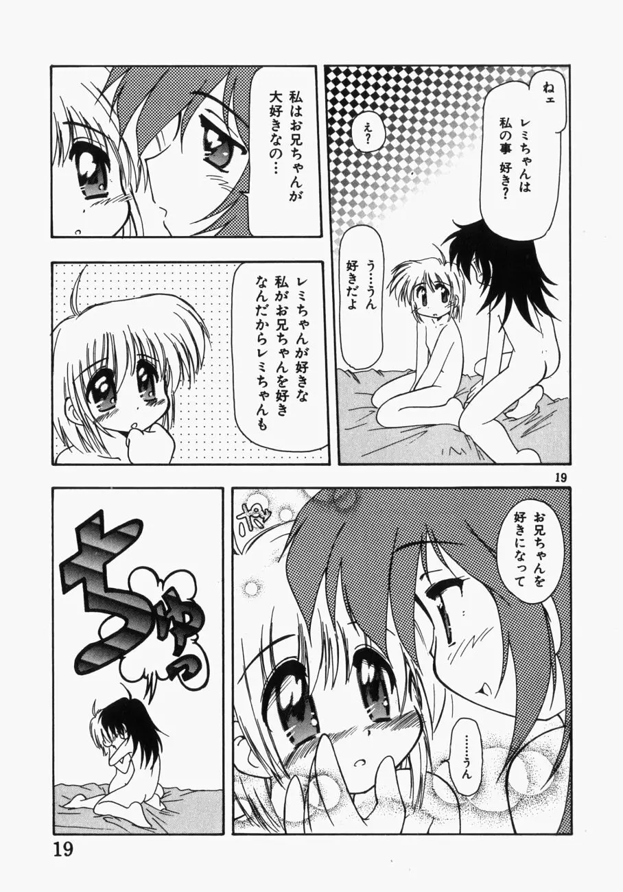 愛の三段淫法 Page.20