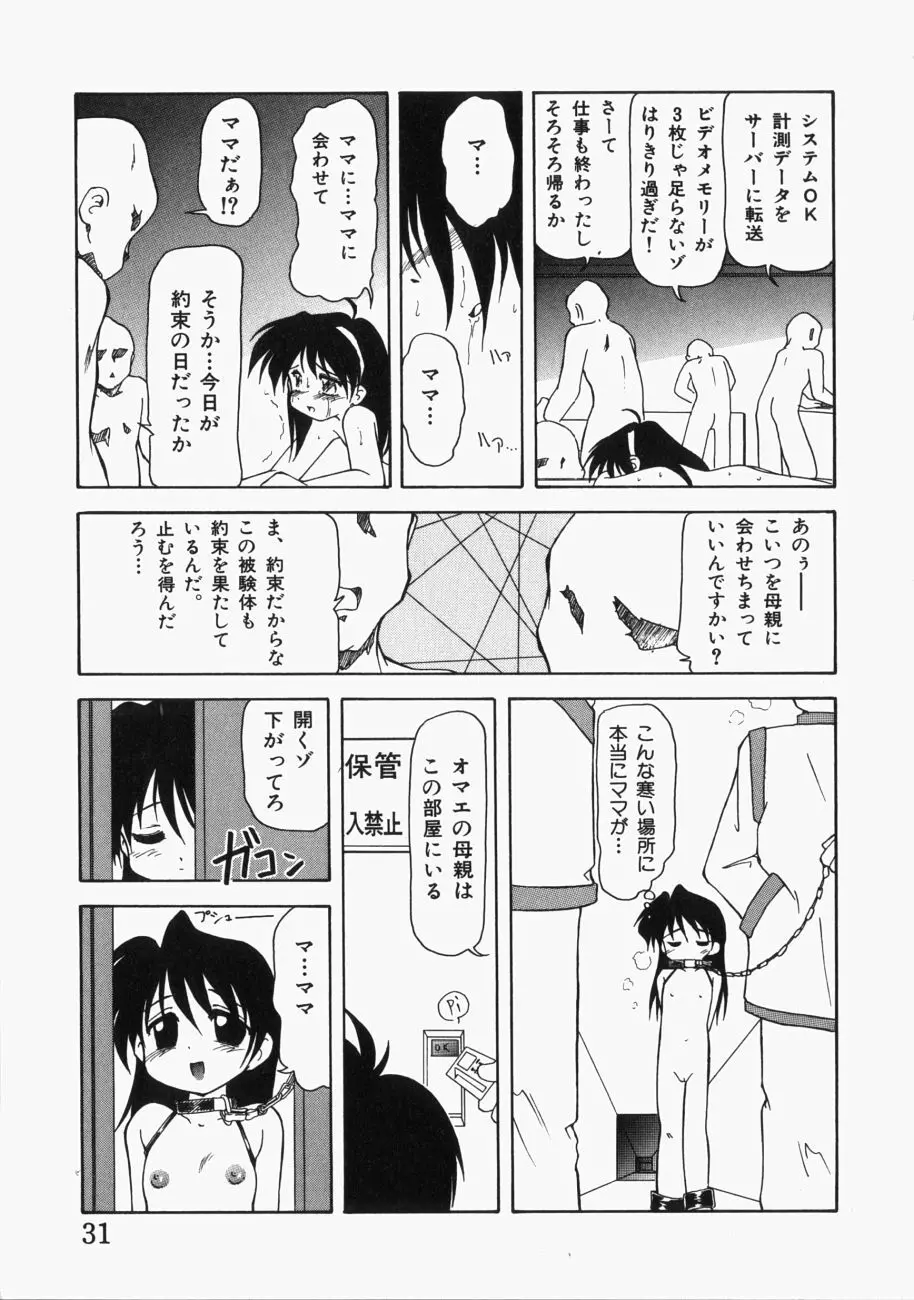 愛の三段淫法 Page.32