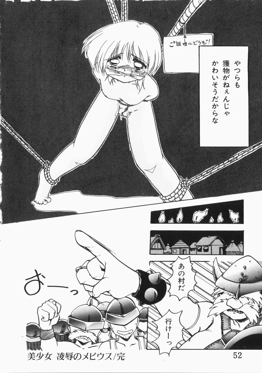 愛の三段淫法 Page.53