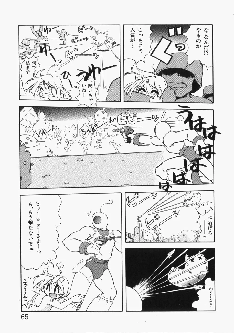 愛の三段淫法 Page.66