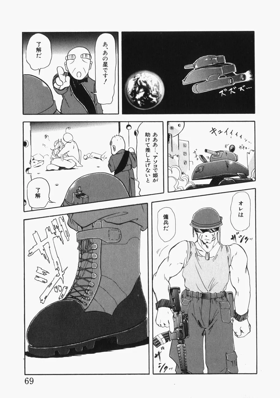 愛の三段淫法 Page.70