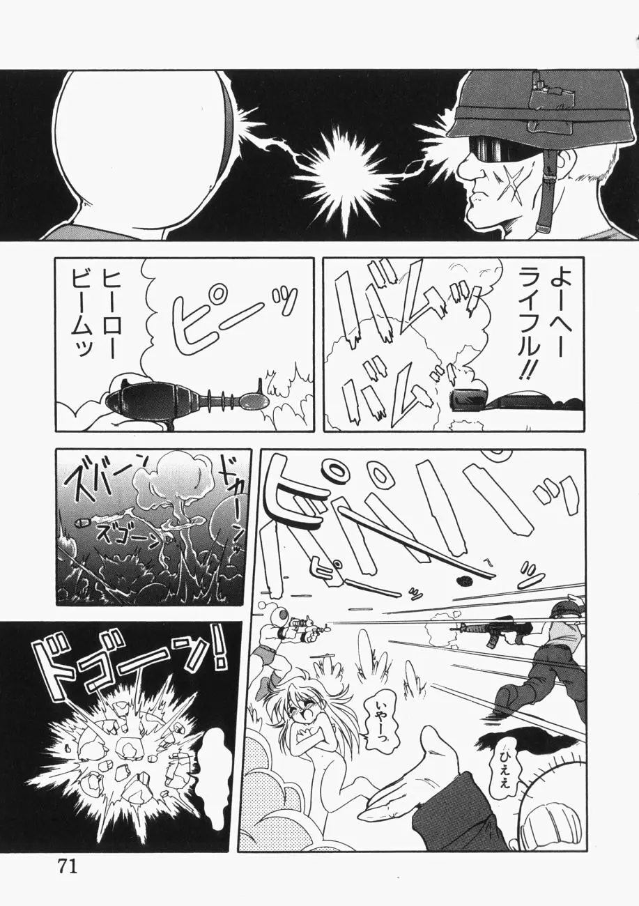 愛の三段淫法 Page.72