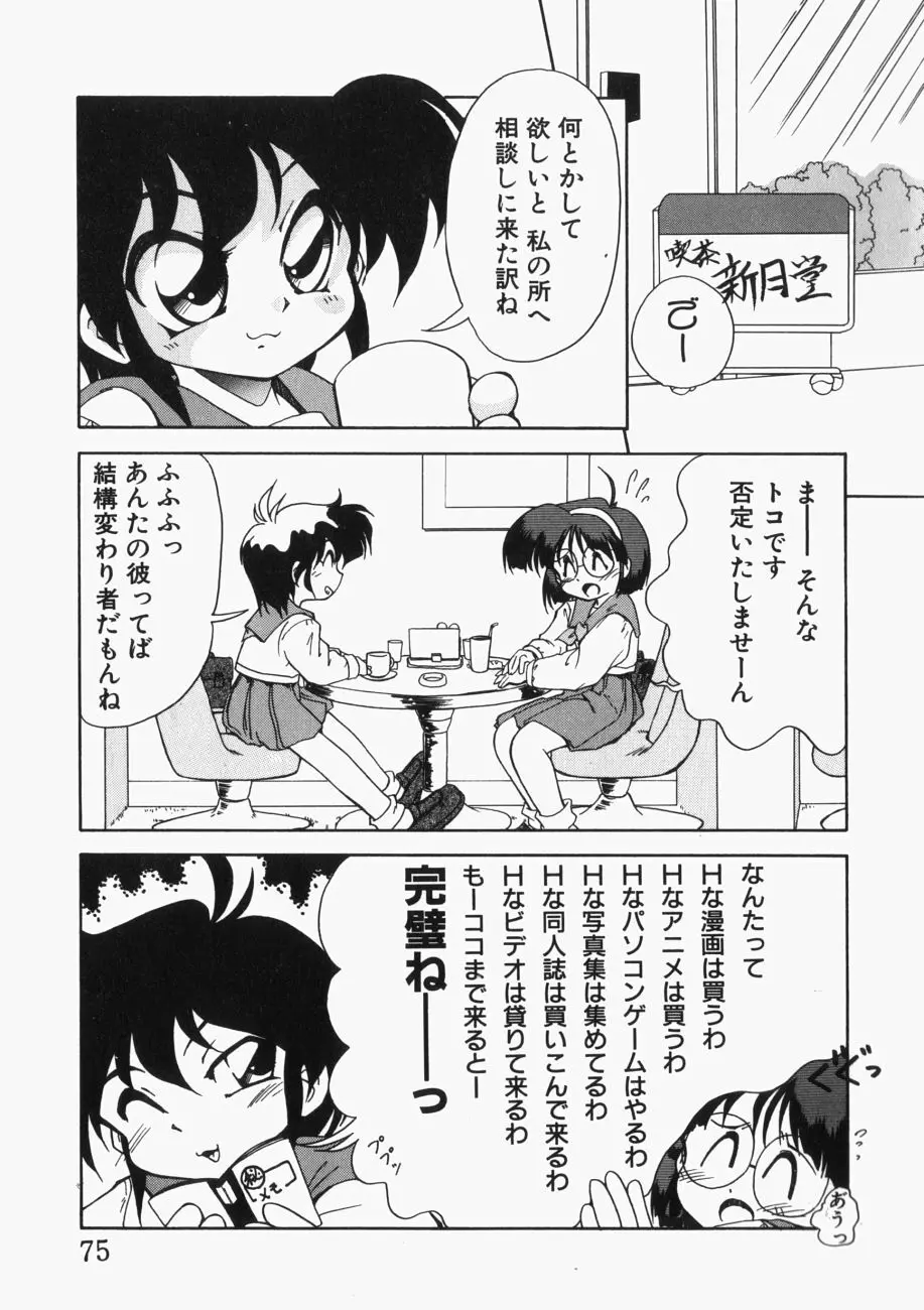 愛の三段淫法 Page.76