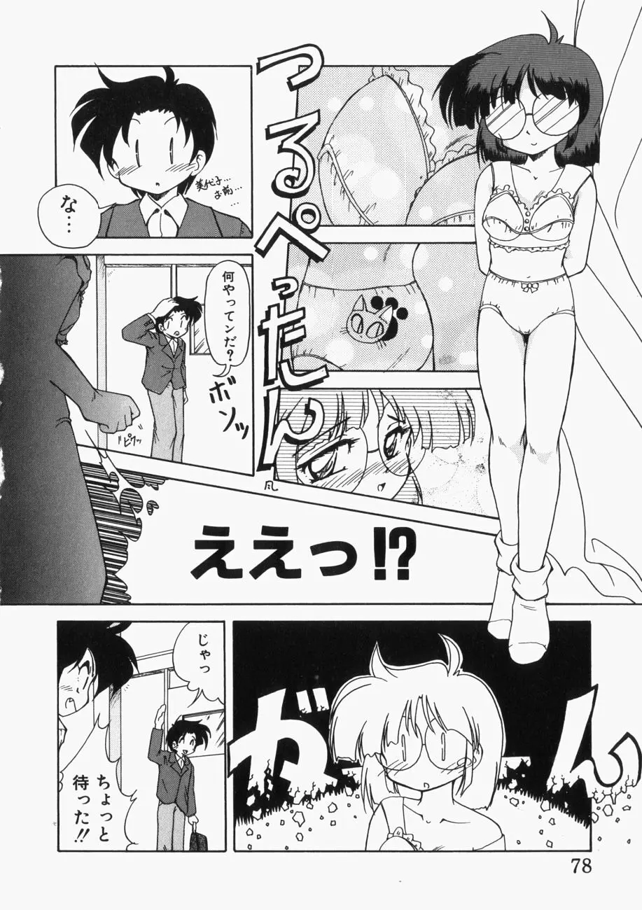 愛の三段淫法 Page.79