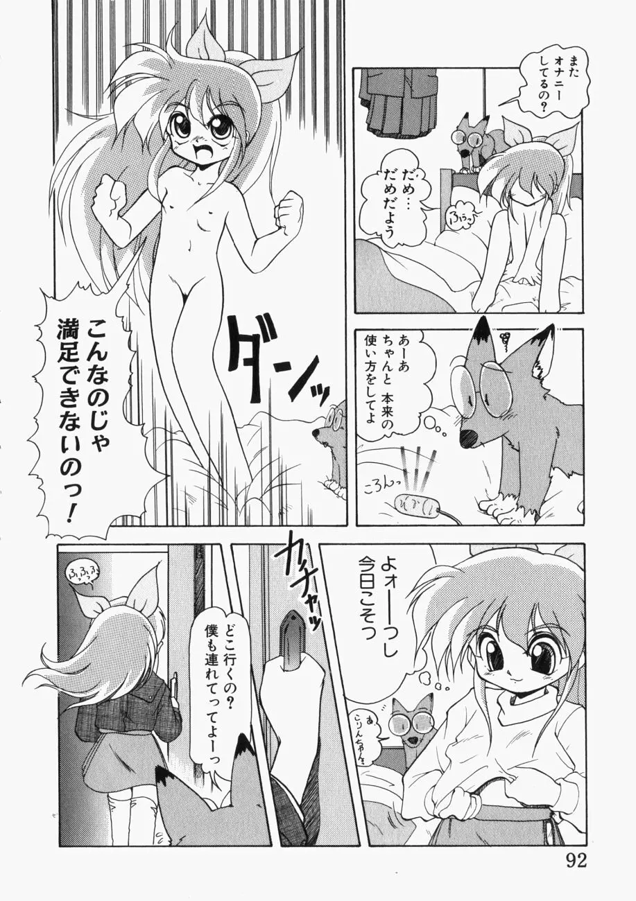 愛の三段淫法 Page.93