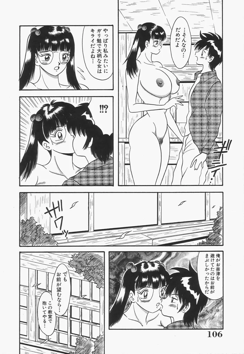 爆乳謝肉祭 Page.108