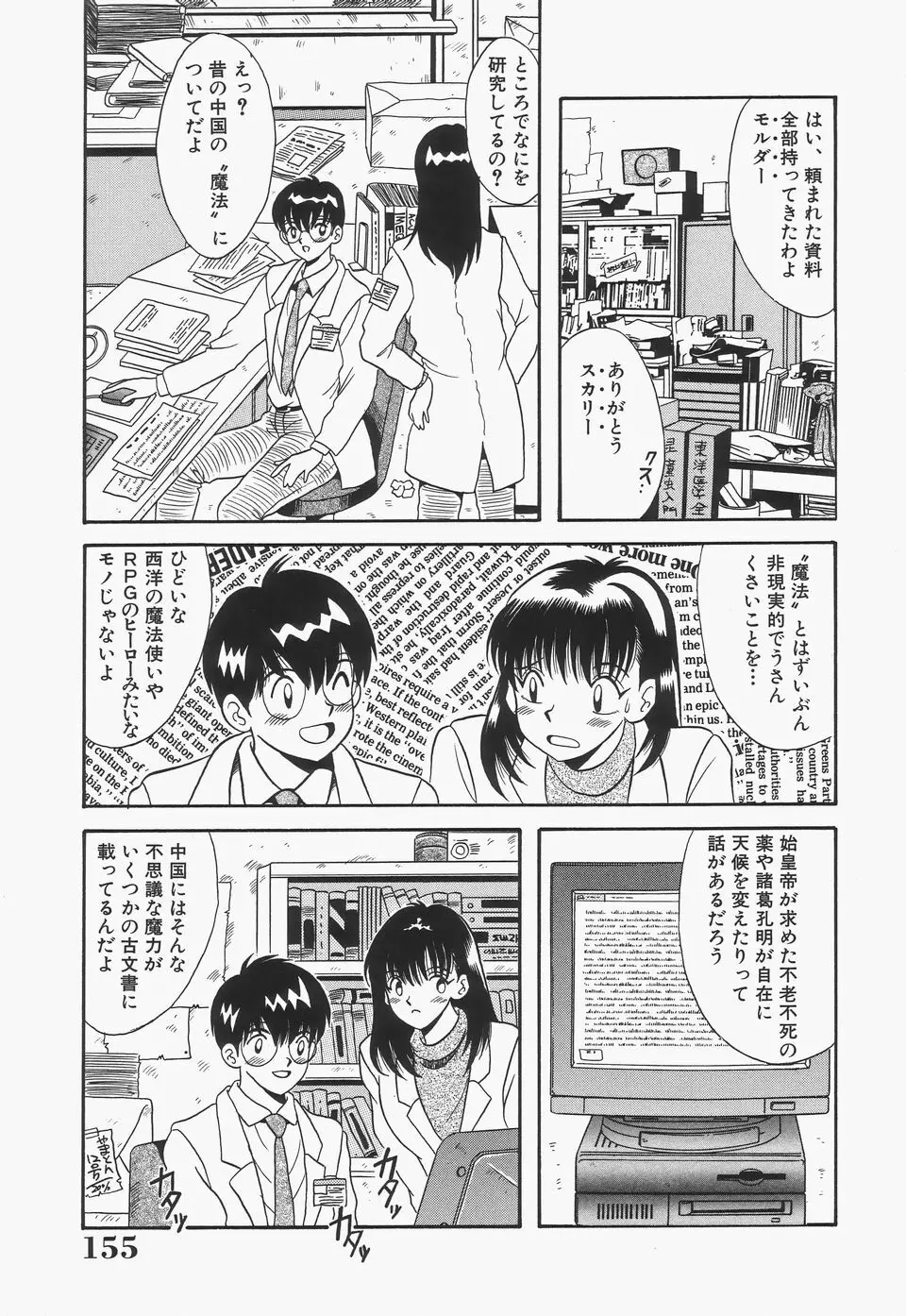 爆乳謝肉祭 Page.157