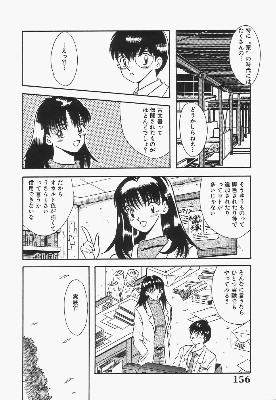 爆乳謝肉祭 Page.158