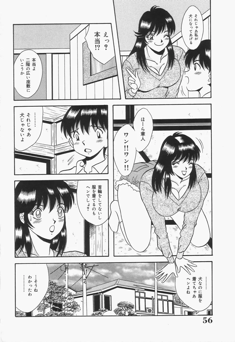 爆乳謝肉祭 Page.58