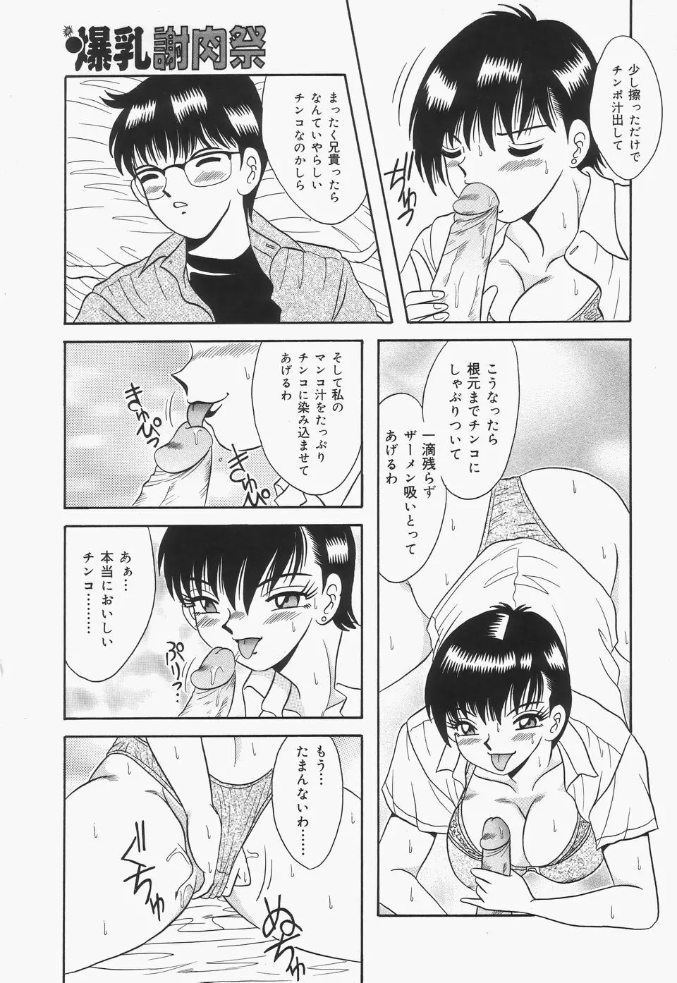 爆乳謝肉祭 Page.95