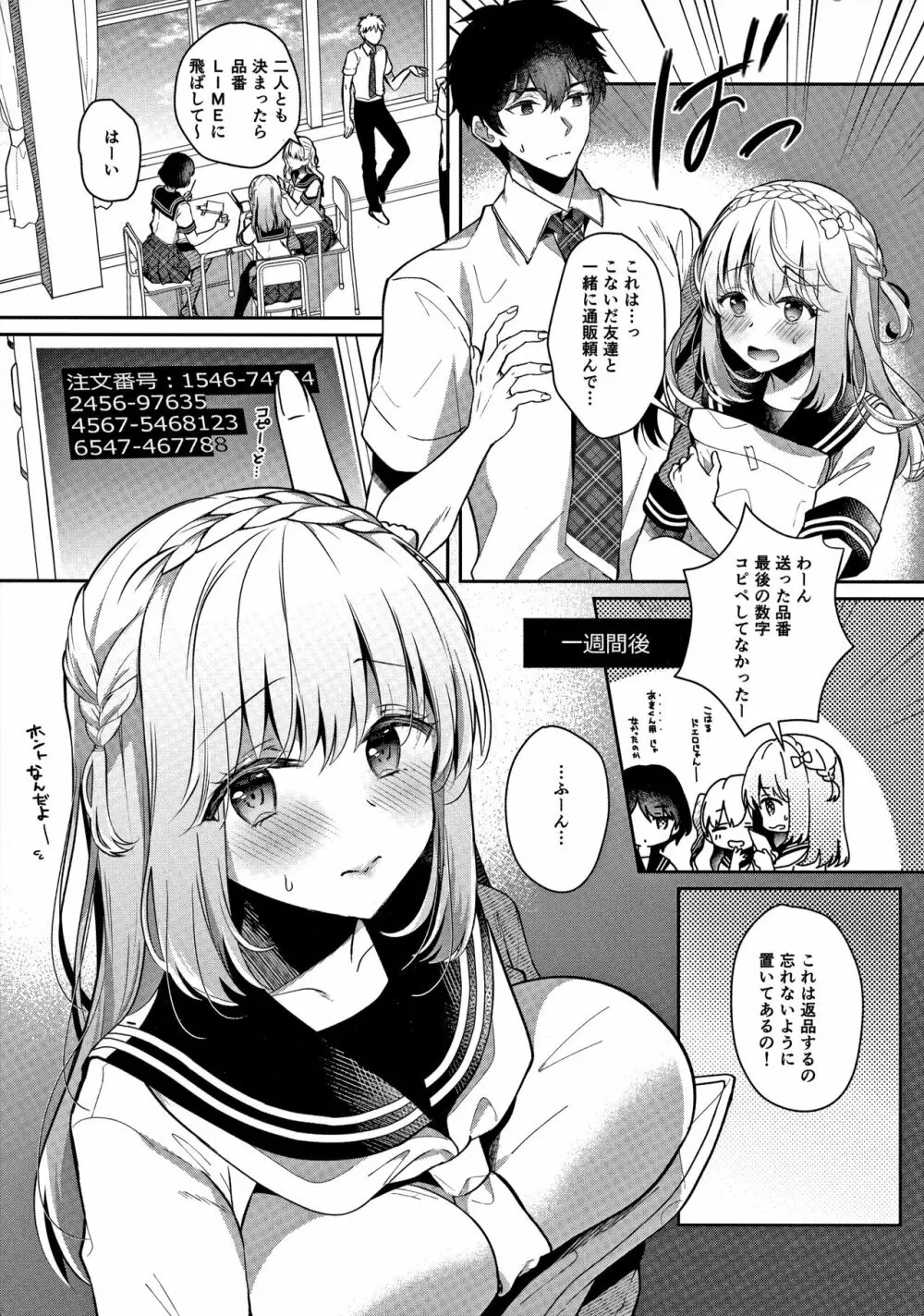 幼馴染で恋人の彼女とえっちな下着 Page.10