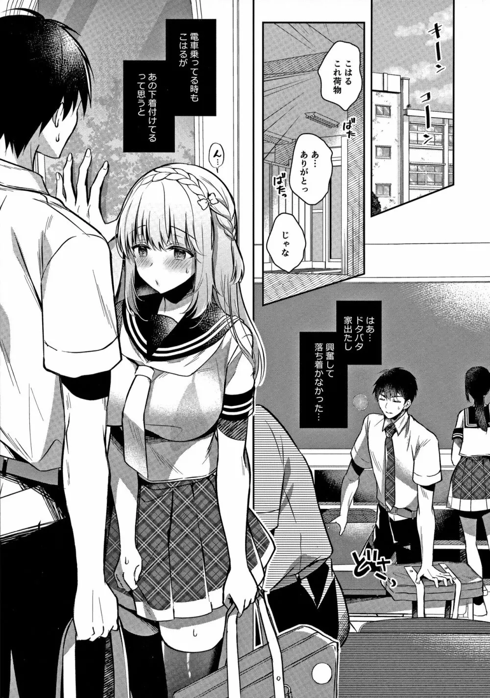 幼馴染で恋人の彼女とえっちな下着 Page.18