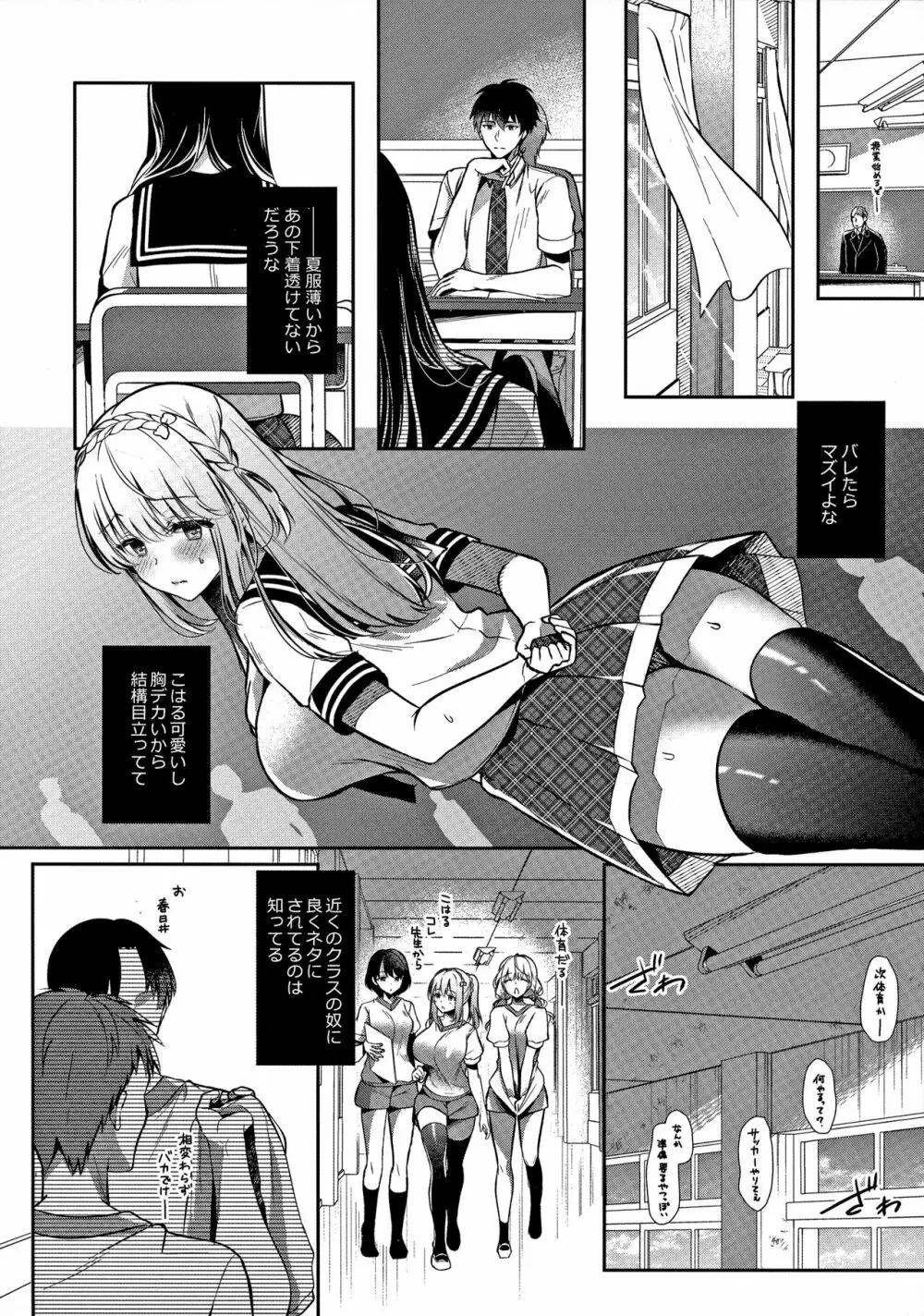 幼馴染で恋人の彼女とえっちな下着 Page.19