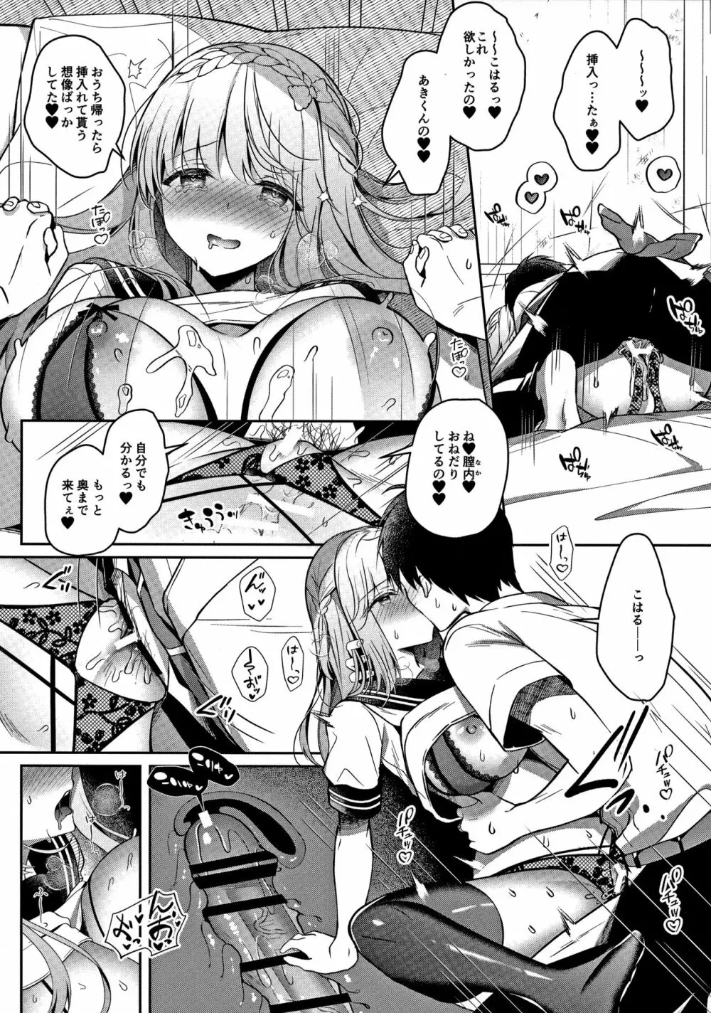 幼馴染で恋人の彼女とえっちな下着 Page.37