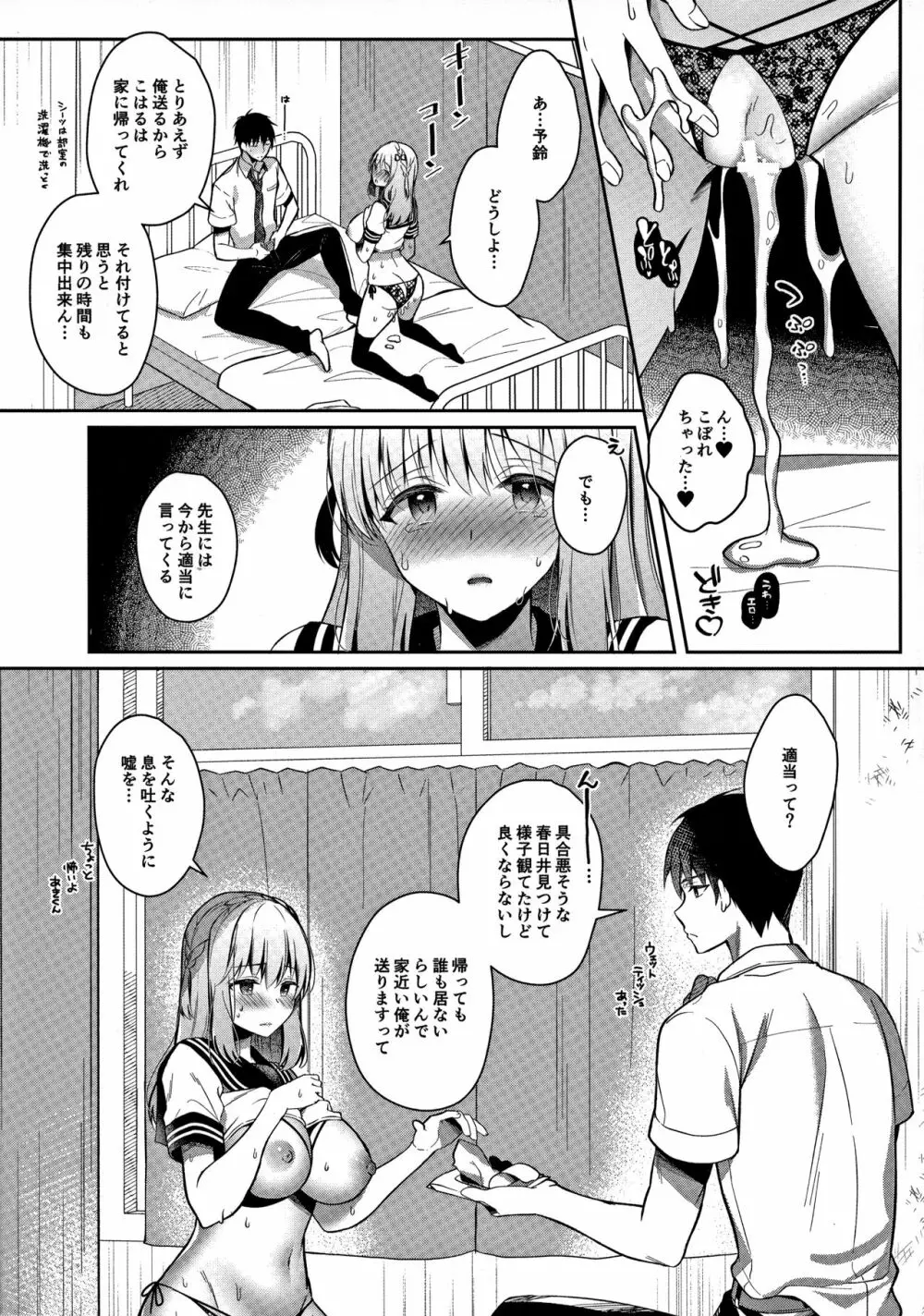 幼馴染で恋人の彼女とえっちな下着 Page.50