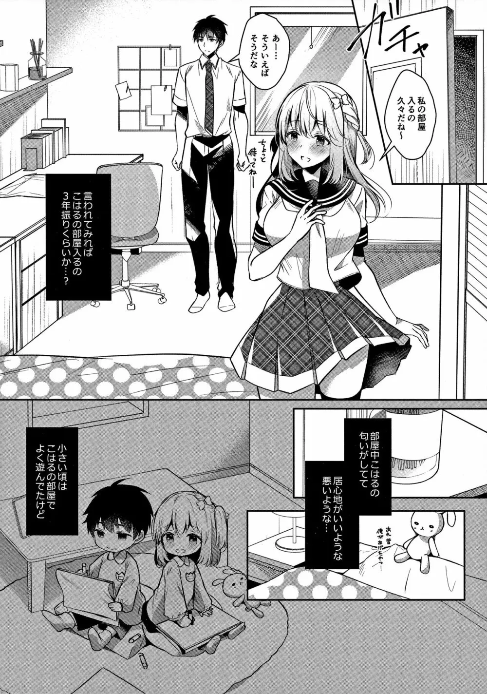 幼馴染で恋人の彼女とえっちな下着 Page.7