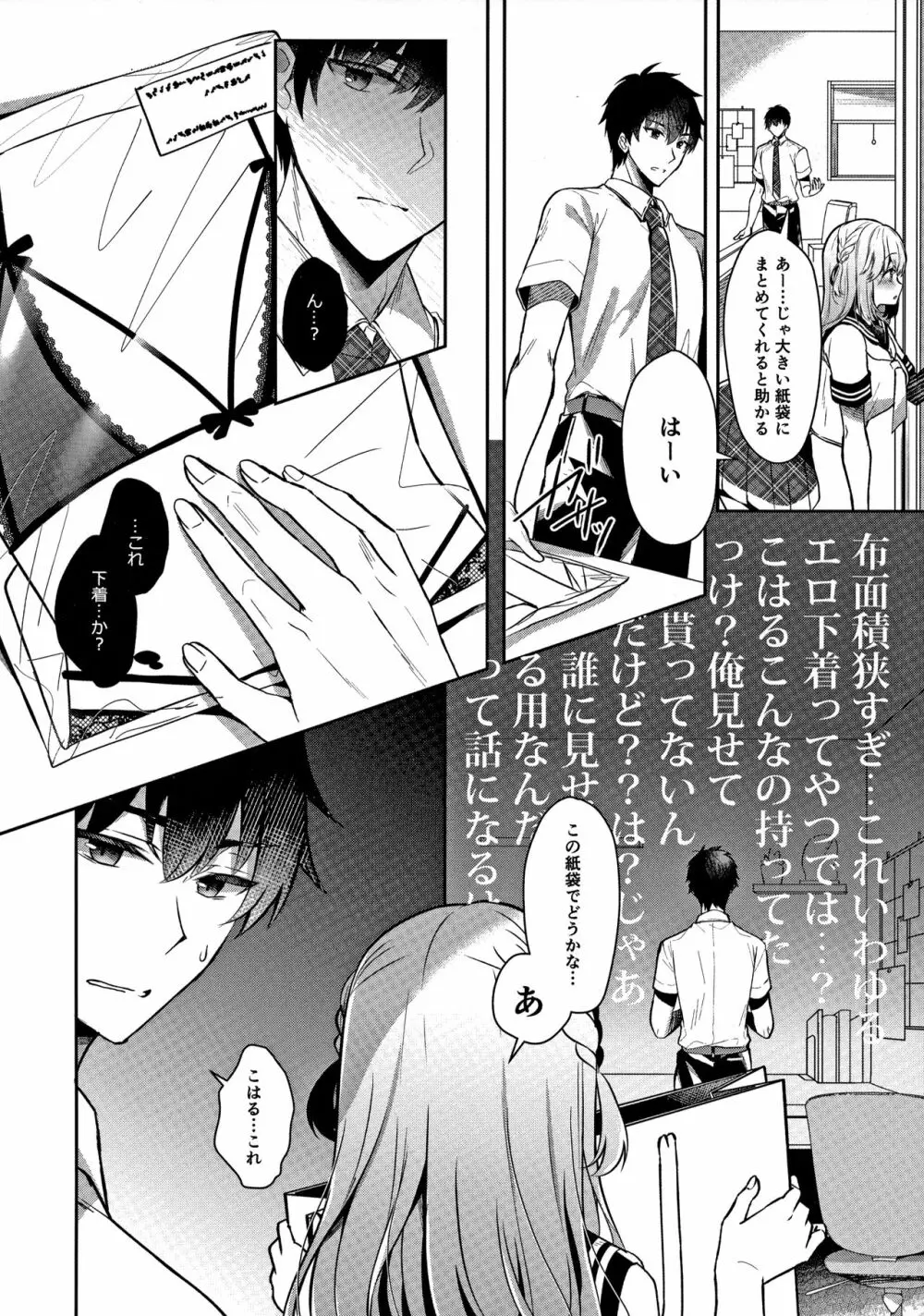 幼馴染で恋人の彼女とえっちな下着 Page.9